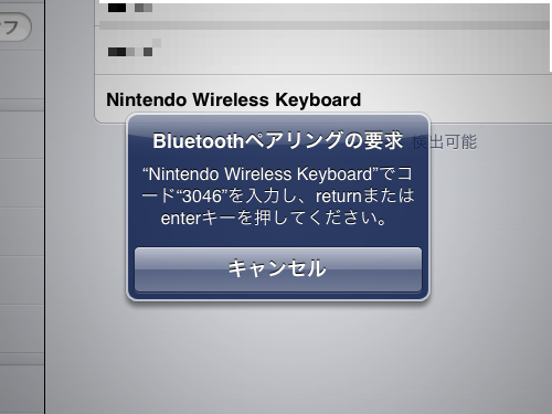 Bluetoothペアリングの要求