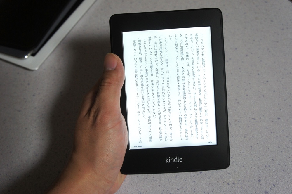 Kindle Paperwhiteで読書がはかどるようになった