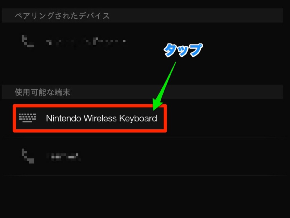 「使用可能な端末」に「Nintendo Wireless Keyboard」が表示されたら、タップ